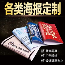 Poster printing poster customized high-definition inkjet advertising production outdoor adhesive outdoor photo poster car body sticker