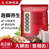 Renhe Pharmaceutical Herbal Foot Bath Foot Bag Saffron Wormwood universal sleep conditioning foot suit