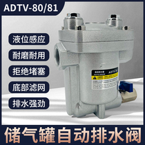 ADTV-80 81 air compressor air storage tank automatic drain DN20 anti-blocking type large displacement pneumatic drain valve