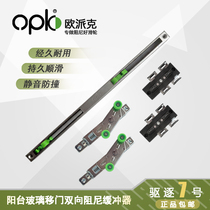 Opak opk-7 anti-collision two-way buffer 16 very narrow insulating glass sliding door floor roller damper