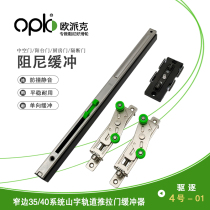 Eupik drives No. 4 - 01 narrow - side pull door buffer 35 series absorber mountain track movement damping accessories