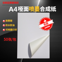 A4 Self-adhesive PP synthetic paper Inkjet printing paper Matte white blank glossy waterproof non-adhesive label sticker