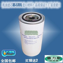 Suitable for Sunny screw air compressor accessories DS-5701L oil filter filter factory direct new