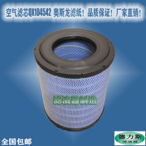  Suitable for Compuai GD Dengfu air compressor accessories QX104542 air filter AF25139 filter