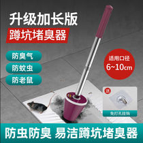 Toilet anti-odor plug stinker artifact toilet squat urn pit squat toilet plug squat toilet anti-reflux anti-mosquito cover