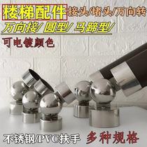 201 Stainless steel round seal turning head horseshoe stair railing PVC handrail corner accessories joint universal turn