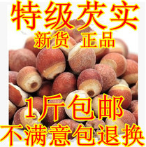 Gorgon chicken head rice sulfur-free Gorgon seed fresh not stinky chicken head rice 500g ground powder