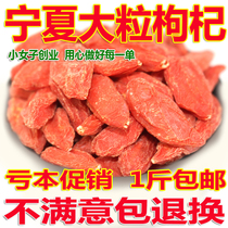 New products Ningxia Zhongning super large-grain wolfberry farm pure natural 500g bulk wolfberry wolfberry disposable