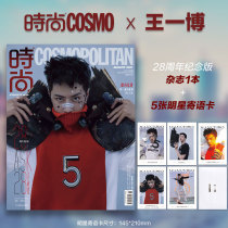Spot official version of fashion Iraqi people in August Wang Yimbo cover gift official 5 Star message card aircraft Machine box included in the sales Fashion Yiren COSMO blog World magazine 2021