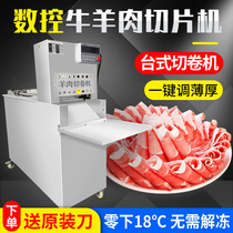 CNC mutton roll slicer commercial automatic electric Fat Cow roll multifunctional frozen meat shabu mutton slicer