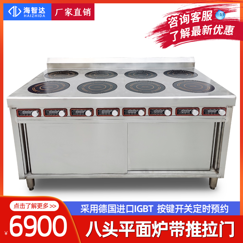 Haizhida multi-head commercial induction cooker 8 head pot stove eight eyes high-power eight-headed electromagnetic cooker 3500w with cabinet