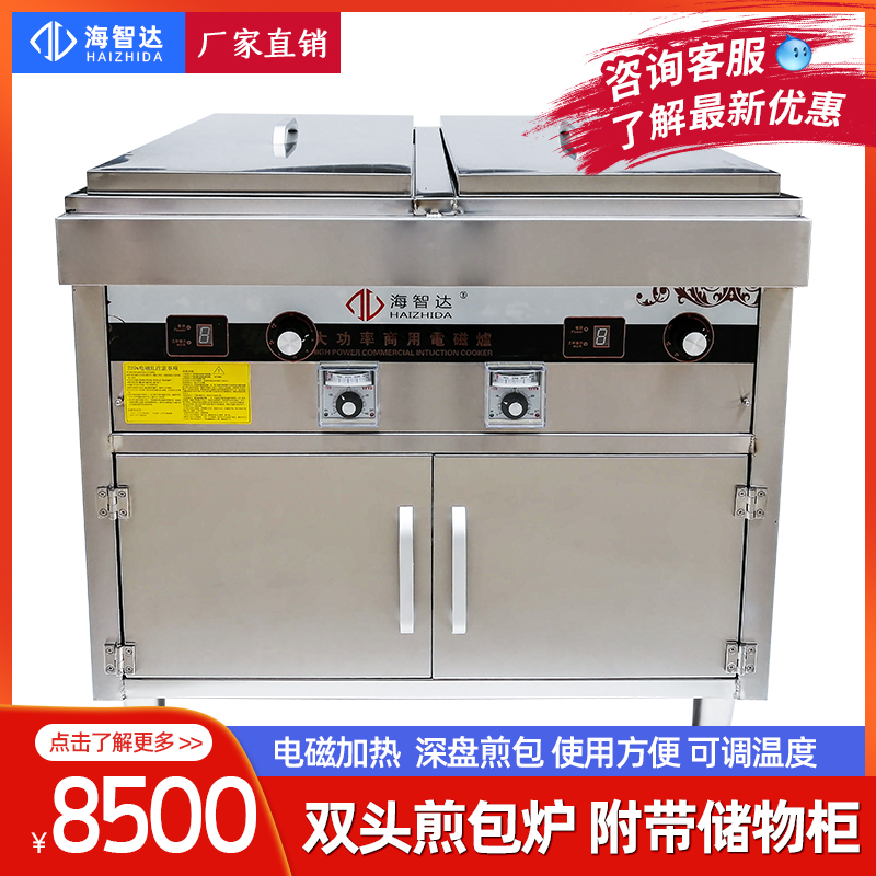 Haizhida commercial induction cooker 5000W double-headed iron plate frying oven fried dumplings frying oven 5kw pancake machine water