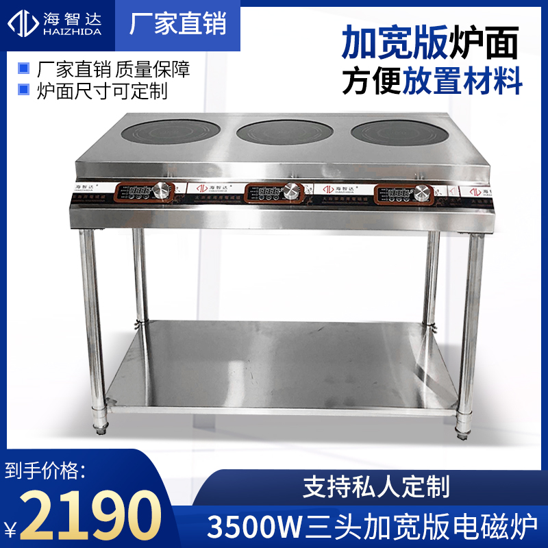 Haizhida commercial induction cooker 3.5kw three-headed furnace with shelf landing high-power electromagnetic cooker 3500w multi-head