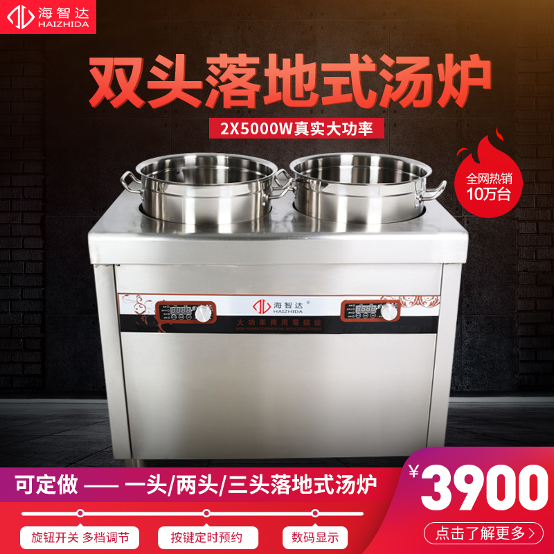 Haizhida commercial induction cooker 5KW flat soup oven high-power commercial electromagnetic cooker double-headed soup bucket soup porridge