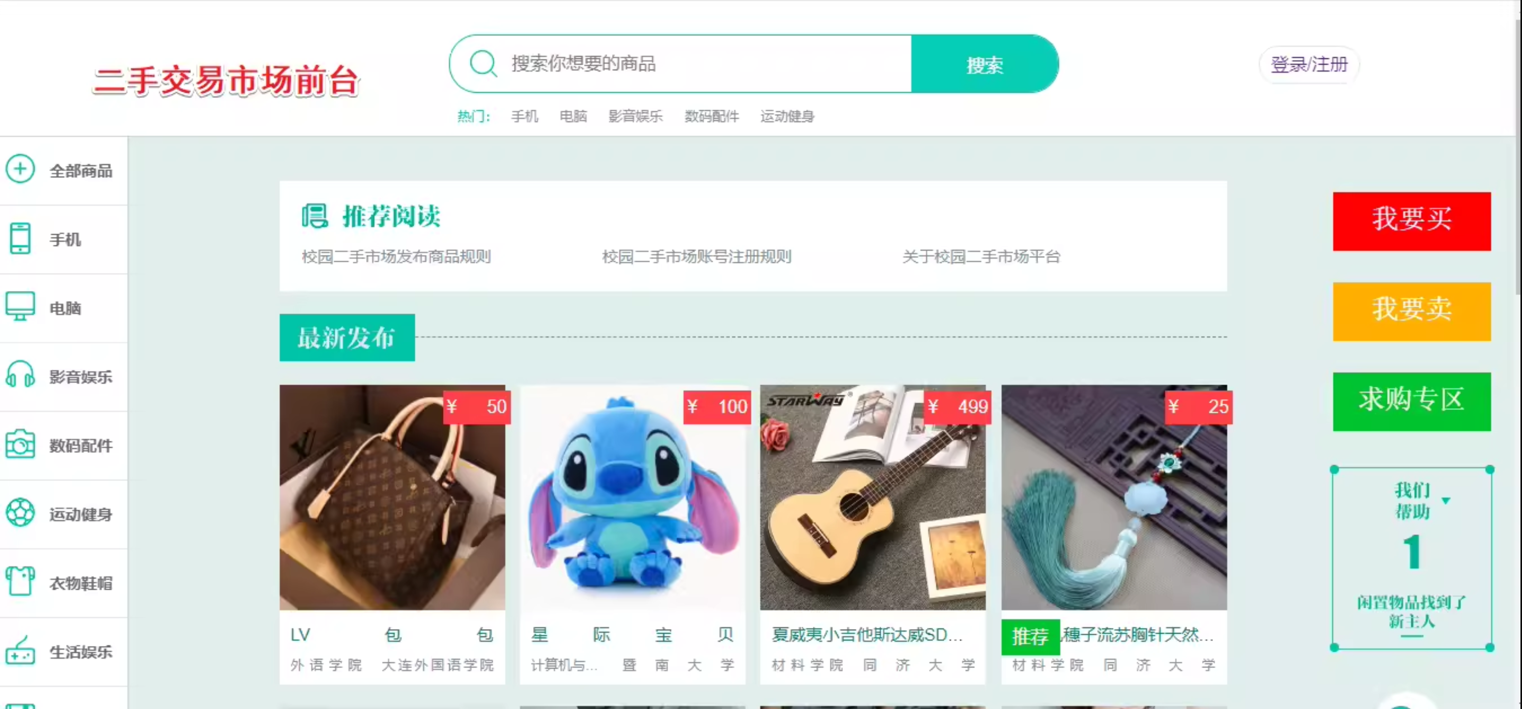 🚀 25年学生必看！用Java源码搭建校园二手交易平台有哪些app 💻-二手市场-淘宝好物网