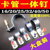 Suspend artifact nail clamping tube nail 16 20 25 32 40 50mm silencer integrated nail water line pipe clamp