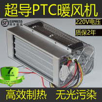 Superconducting heater bath heater Bath air heating accessories superconducting bath PTC accessories assembly bathroom hot fan