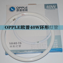  OPPLE OPPLE YH40-T6 ceiling lamp tube 40W watt ring round fluorescent tube 6500K positive white light