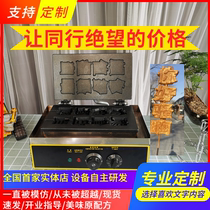 Word burning machine equipment with word pastry cake machine string waffle net celebrity Popular snack queuing stall vendor