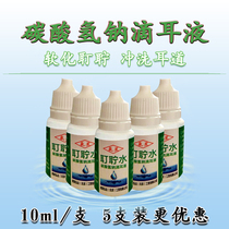  Cerulean water Sodium bicarbonate ear drops Soften cerulean embolism earwax Ear shit Rinse ear canal Beijing