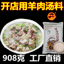 Mutton soup seasoning Formula technology opened a shop mutton flour mutton noodles lamb steamed bun mutton soup base ingredients fresh front King