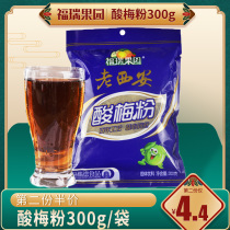 Xian sour plum powder 300g Ebony plum juice juice powder drinking powder instant sour plum soup raw materials