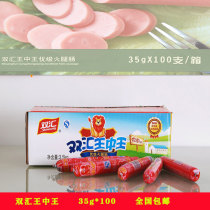 Special Shuanghui Wang Zhongwang ham 35g*100 meat snacks whole box ready-to-eat sausage