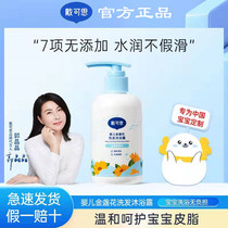 Daikith Childrens Golden Flowers Shampoo water body lotion Two-in-one new baby Baby gentle and moisturizing special