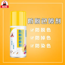 Biaoqi anti-bleaching spray for men and women shoes and socks bags Anti-bleaching anti-dyeing leather care anti-dirty spray artifact