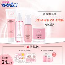 Childrens skin care product set Summer middle school student party 9-16 years old water milk adolescent cleansing female teenagers
