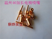 Plasma cutting gun accessories 40 extended electrode nozzle cutting nozzle Plasma accessories nozzle 40 cutting nozzle