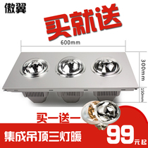 Yuba integrated ceiling single function lamp heating 30X60 toilet embedded three lamp heating bulb 300X600