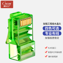 CNCOB Colour ultra-five-type network wire crystal head rj45 8P8 core pure copper computer network joint 100