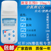 Qiwei residual chlorine detector sewage pool hospital high range multifunctional sodium hypochlorite tester
