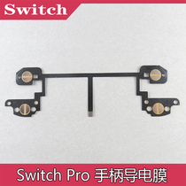 SWITCH PRO handle conductive film SWITCH pro conductive film LR ZL ZR key cable function film