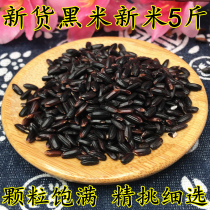 5 Catty New Black Rice Black Fragrant Rice Five Valley Miscellaneous Grain Zhengzong New Cargo Heimi Purple Rice New Rice Farmhouse In Northeastern Heilongjiang Province