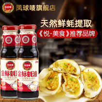 Phoenix ball Mark Gold Standard Oyster sauce 250g * 2 bottles of stir-fried pickles barbecue ingredients hot pot dip