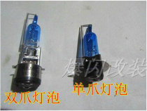 Motorcycle car modification accessories Qiaoge Fuxi ghost fire bulb brine bulb stone fence imitation xenon bulb