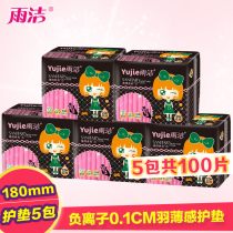 Yujie negative ion pad extended bacteriostatic 180mm deodorant and itching sanitary pad ultra-thin cotton 5 packs