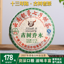 Yinqizi cake tea Puer tea raw tea 2007 Yinao tea factory Lincang ancient tree tea tree aged old tea