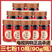 Centennial Nan Caotang Sanqi Powder Celebrations Group 10 bottles * 90g TV shopping delivery door-to-door