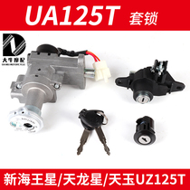 The application of the new Neptune UA125T -A -3 Draco reptilians Tianyu UZ lock hongbao UM electric door lock quan che suo