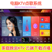 Home KTV song system computer version software in home karaoke singing notebook change Song machine software
