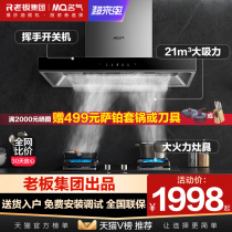  Boss fame 6515 range hood gas stove package Range hood gas stove Oil suction machine stove smoke stove set