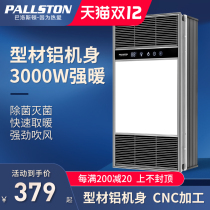 Baloton all-aluminum chassis bath integrated ceiling Five-in-one embedded toilet multifunctional air heater