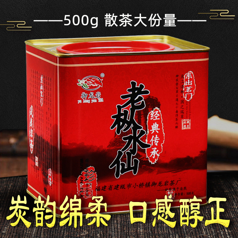 老枞水仙武夷山岩茶-老枞水仙武夷山岩茶促销价格、老枞水仙武夷山岩茶
