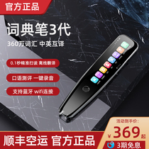 Official website original dictionary pen 3 generation intelligent translation of primary and secondary school students English word scanning point pen