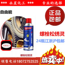 Free energy bolt pine rust remover mechanical door lock lubrication rust removal to eliminate noise 450ML