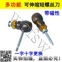Cross radish head double use short screwdriver explosion-proof anti-electric telescopic screwdriver with 11cm inserted in the middle