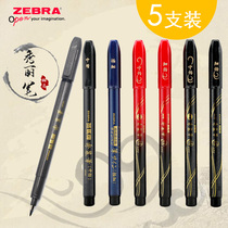 Japan zebra brand beautiful pen lower case hard pen calligraphy practice special very fine middle letter science imitation hair pen soft pen signature calligraphy students with art 5 sets
